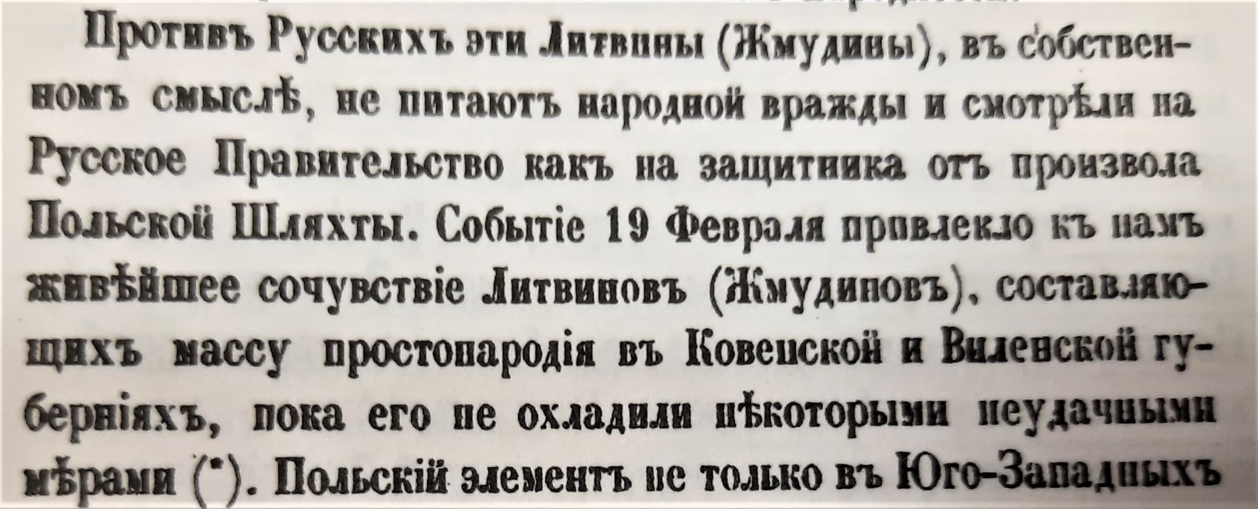 Царский генерал-губернатор Вильны Святополк Мирский в 1903 году писал императору о литвинах (жмудинах).jpg