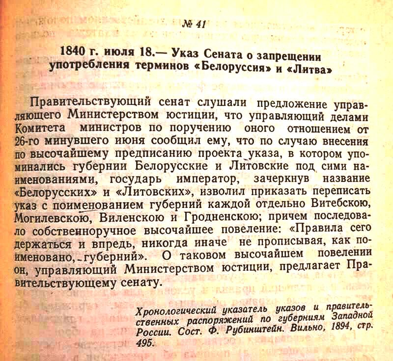 Указ Сената о запрещении терминов Белоруссия и Литва, 1840 г. июля 18.jpg