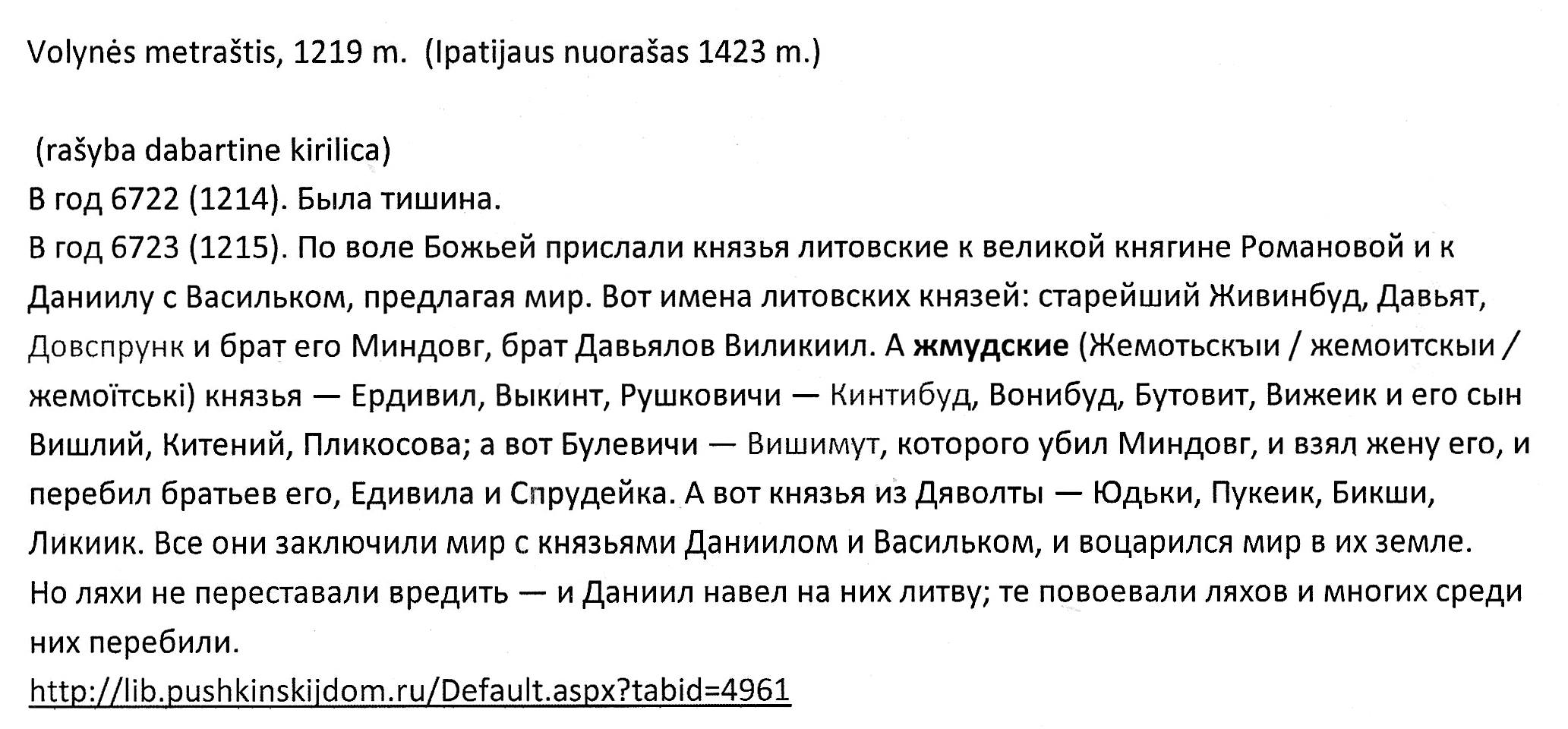 1219 m. Volynės metraščio ištrauka - жемойтскi (dabartine kirilica).jpg