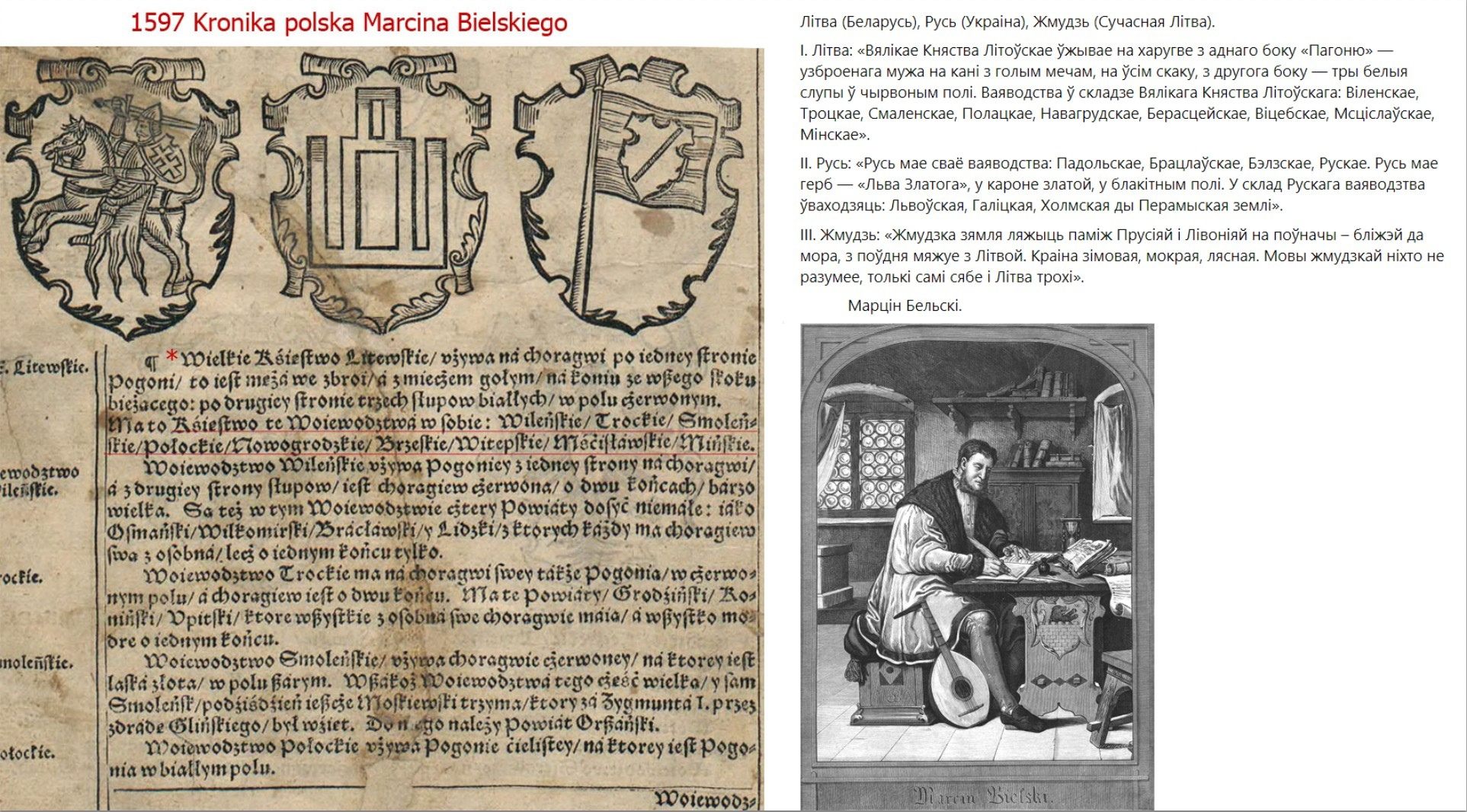 Bielski Marcin. Kronika Polska, 1597.jpg