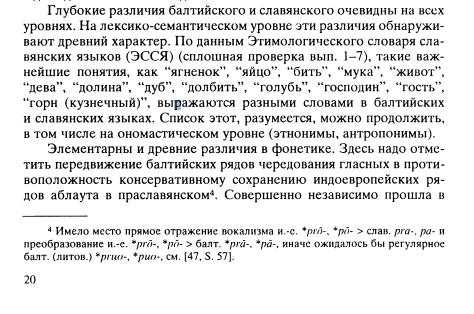Iškarpa iš Trubačiovo apie slavų ir baltų kalbų skirtumus 1.jpg