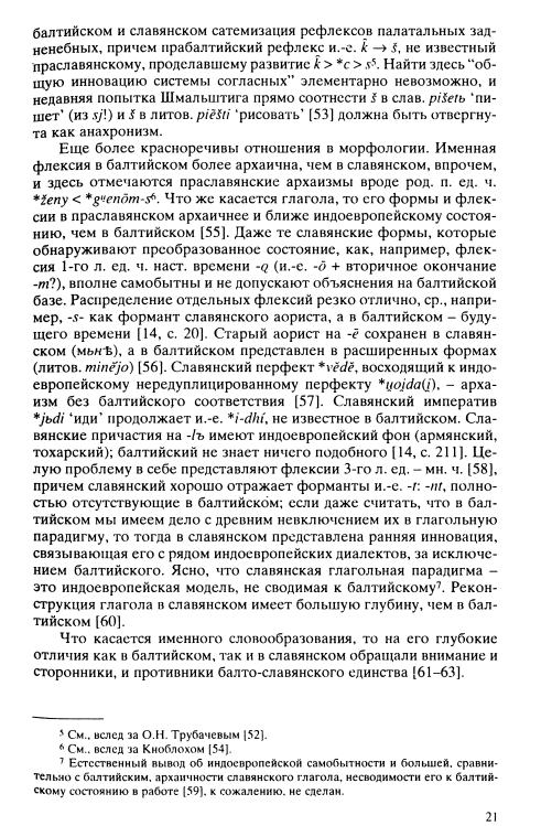 Iškarpa iš Trubačiovo apie slavų ir baltų kalbų skirtumus 2.jpg