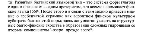 Iškarpa iš Trubačiovo apie slavų ir baltų kalbų skirtumus 3.jpg