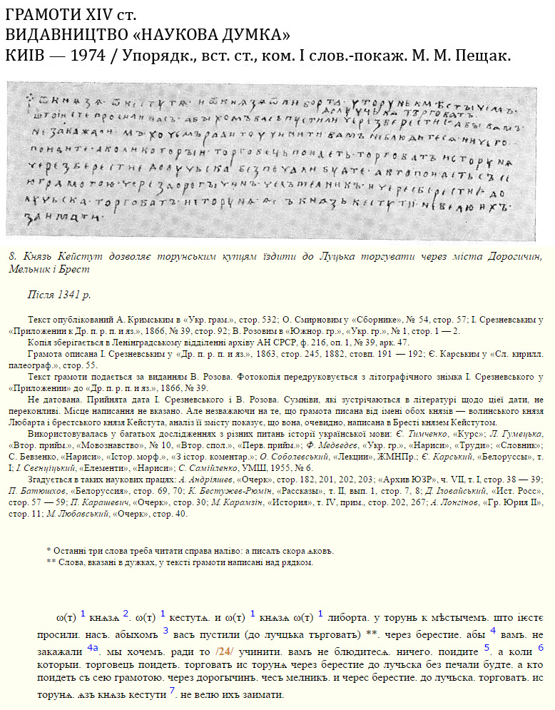 Kęstučio ir Liubarto laiškas Torūnės pirkliams, 1341 (rusėniškai parašytas).jpg
