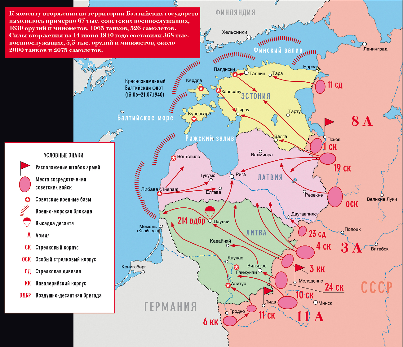Советский план военного захвата Литвы, Латвии и Эстонии (июнь 1940 г.).jpg